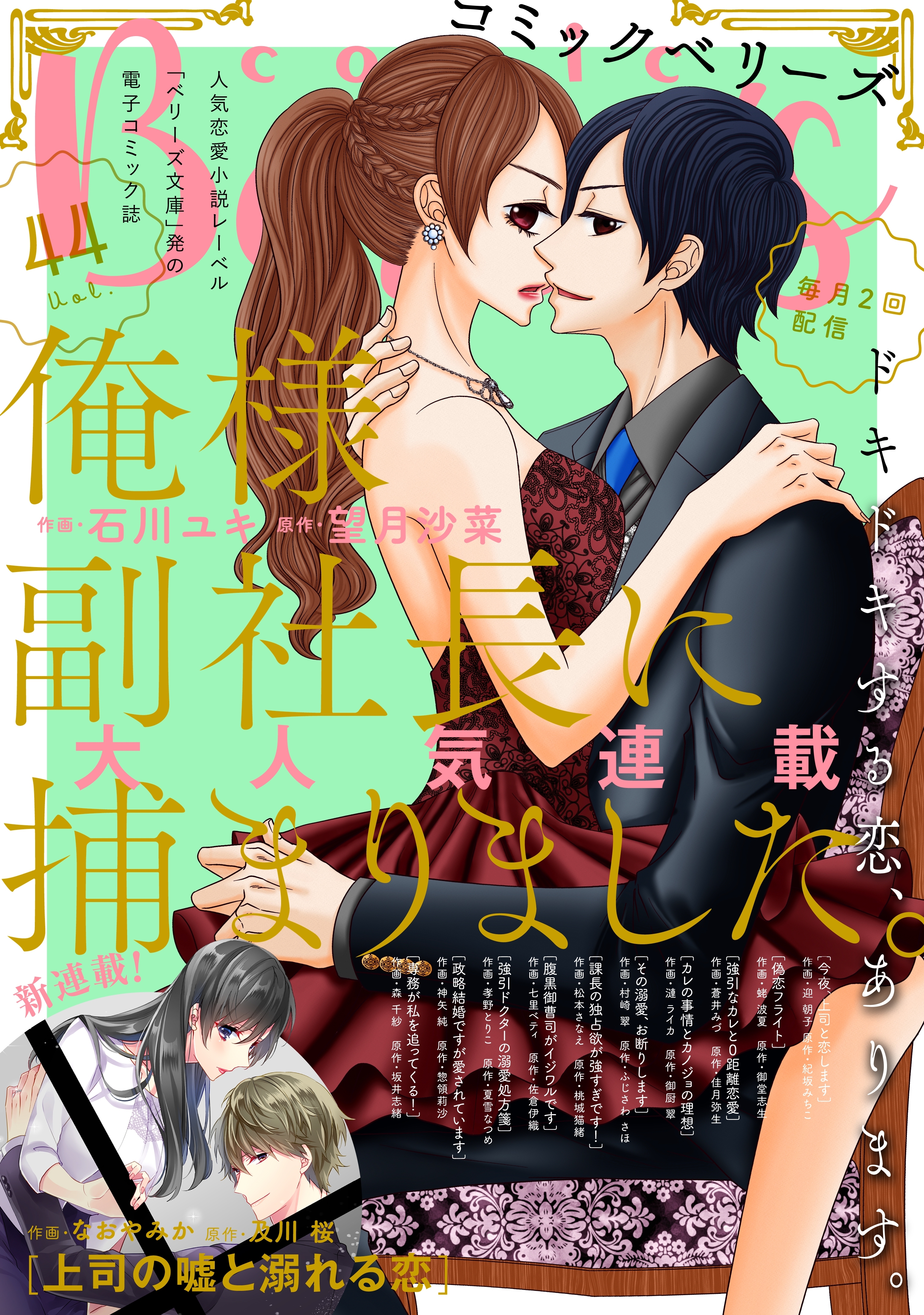 comic Berry's vol.44