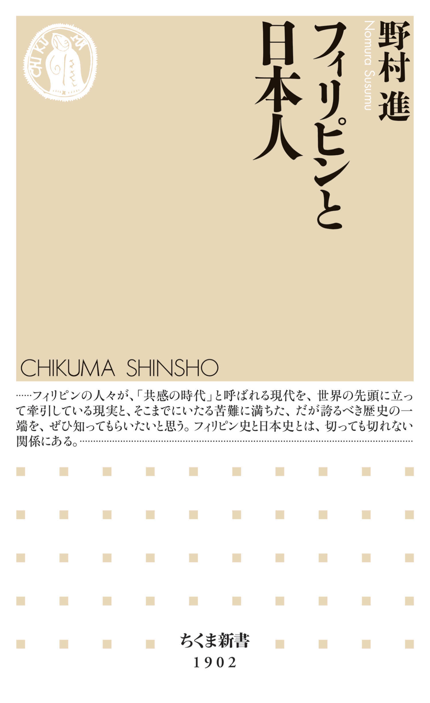 フィリピンと日本人