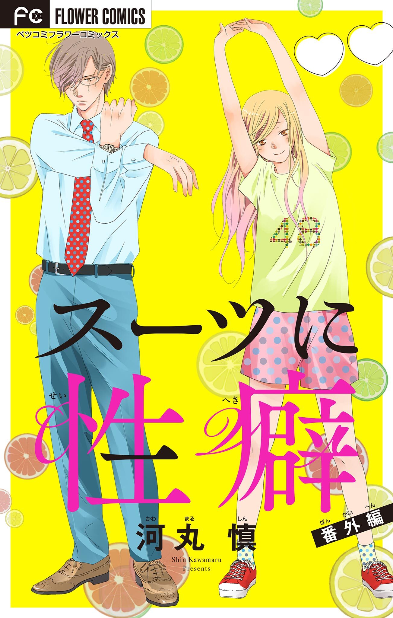 スーツに性癖【マイクロ】 番外編