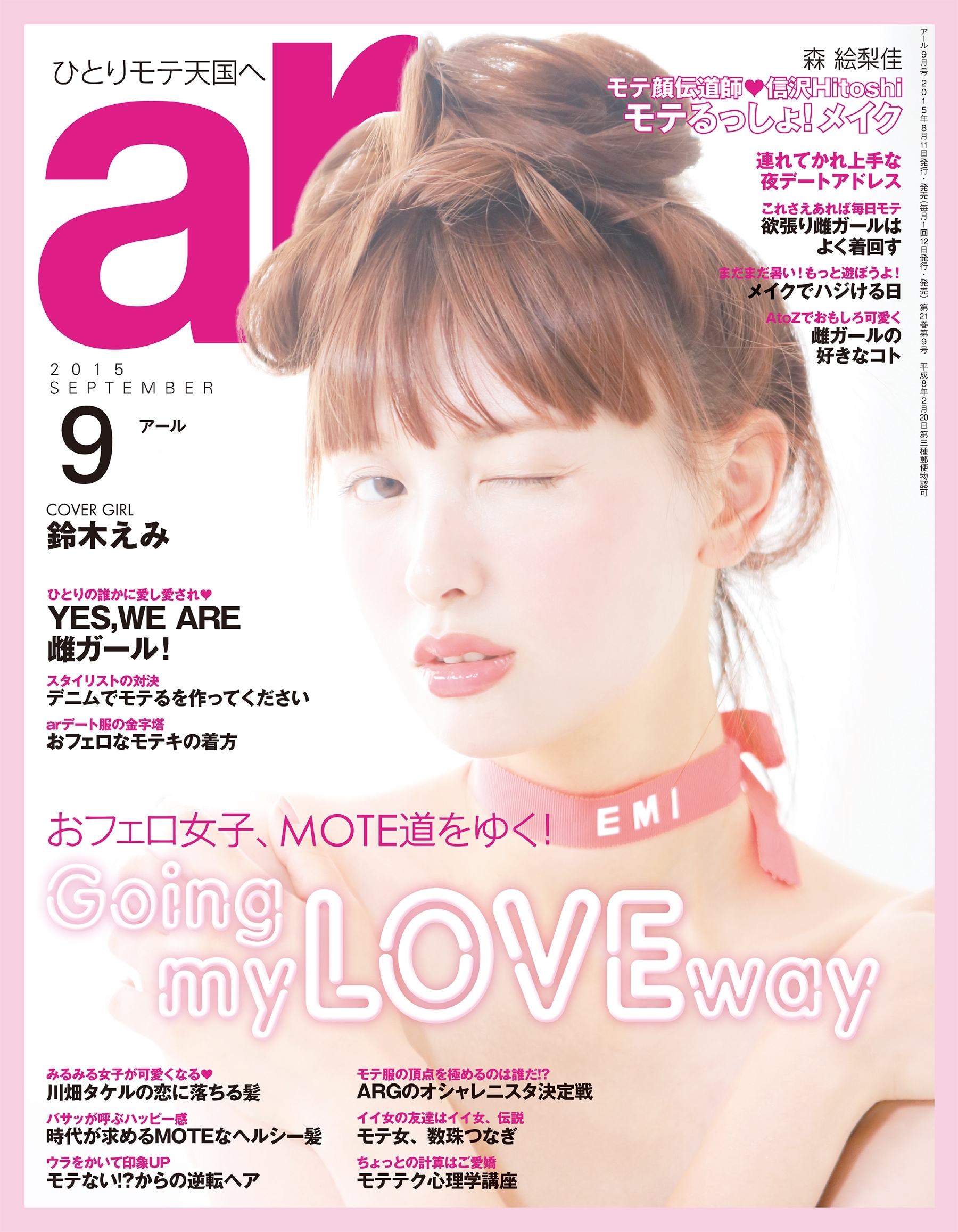 ar 2015年9月号
