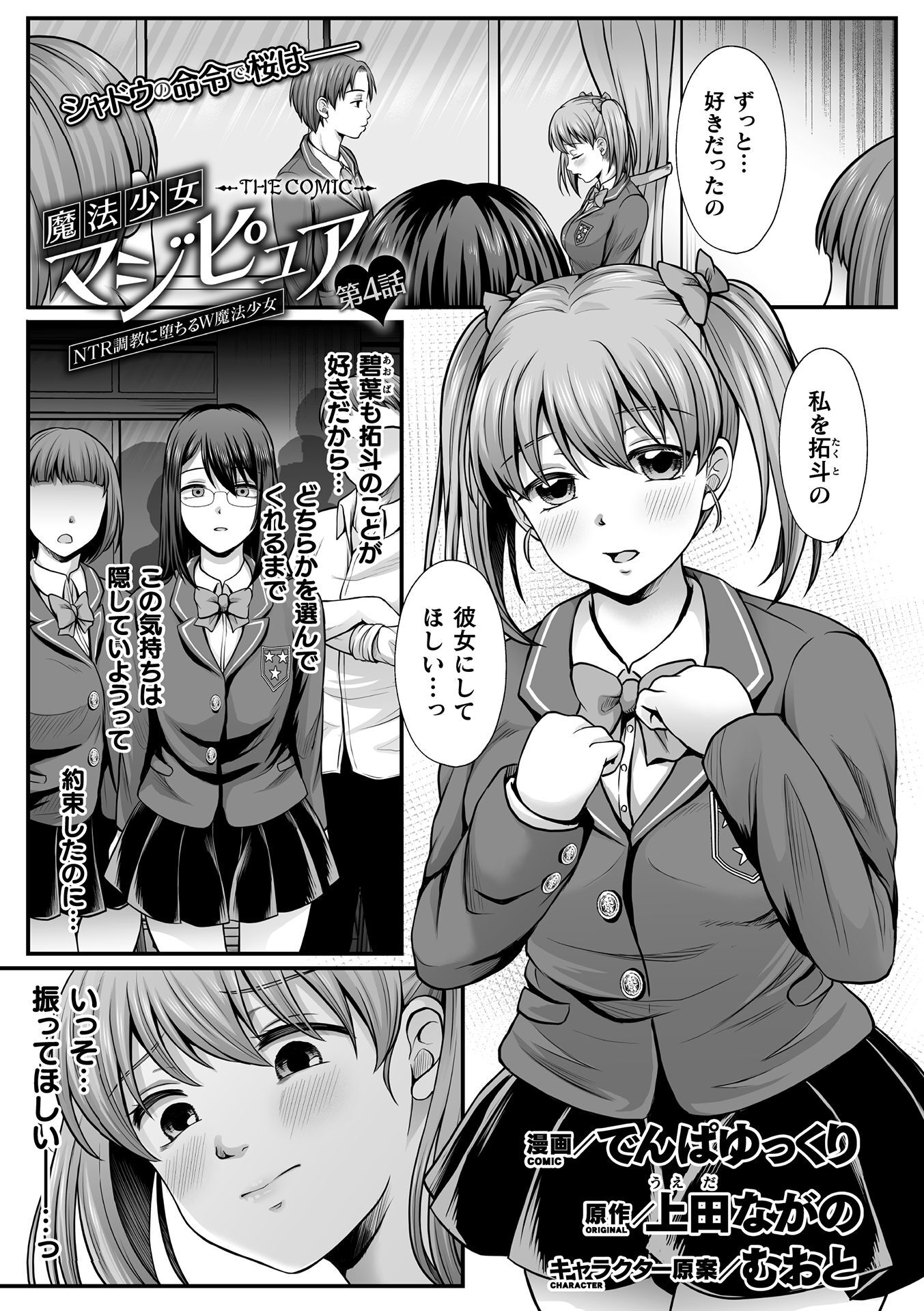 魔法少女マジピュア　～NTR調教に堕ちるW魔法少女～　THE COMIC 【単話】