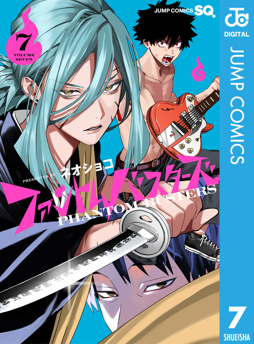 ファントムバスターズ 7