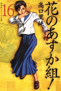 お江戸はねむれない 菊組天下御免 5 無料 試し読みなら Amebaマンガ 旧 読書のお時間です お江戸はねむれない 菊組天下御免 5 無料 試し読みなら Amebaマンガ 旧 読書のお時間です