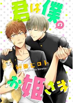 君は僕のお姫さま