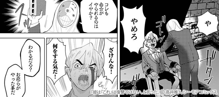 彼は『これ』は復讐ではない、と言ったのコマ