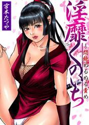 淫靡くのいち～悶絶ぬるぬる責め(1)