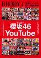 BRODY(ブロディ) 2026年4月号