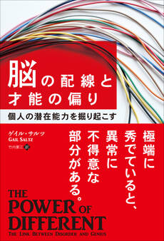 脳の配線と才能の偏り