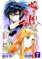 焔は風の名の如く【ヒウリ・志郎編】(2)