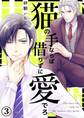 猫の手ならば借りずに愛でろ【フルカラー】【タテヨミ】 5