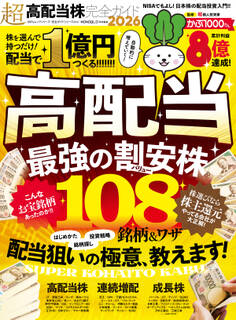 100%ムックシリーズ 完全ガイドシリーズ414 超高配当株完全ガイド2026