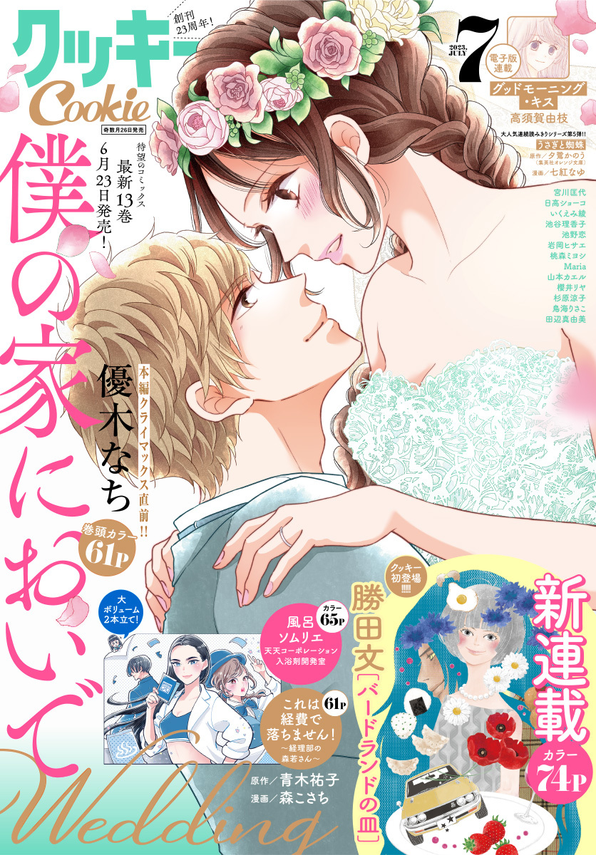 クッキー 2023年7月号 電子版