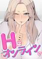 Hはオンラインで(16)
