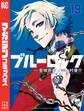 ブルーロック(19)