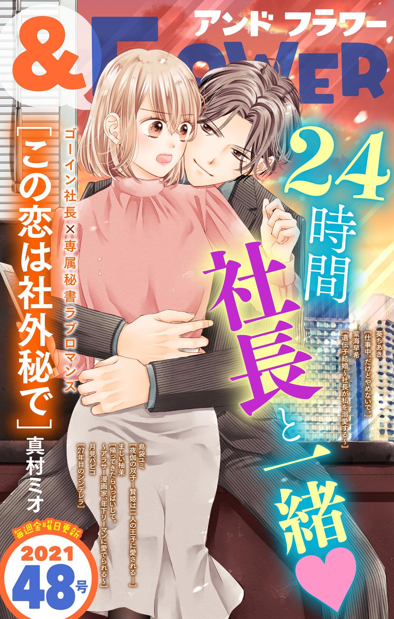 ＆フラワー　2021年48号