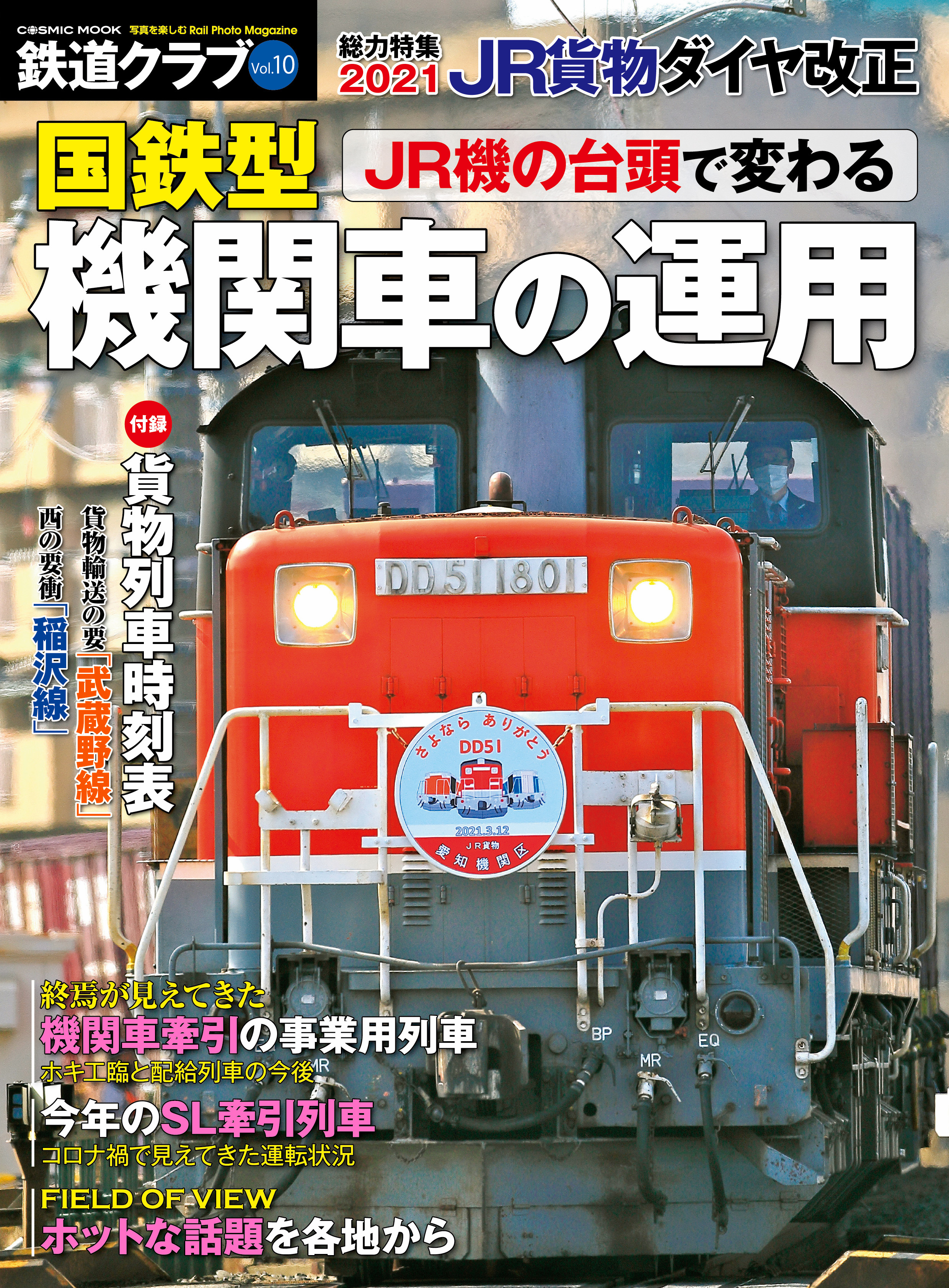 鉄道クラブ Vol.10
