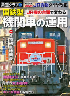 鉄道クラブ Vol.10