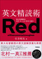 英文精読術 東大名誉教授と名作・モームの『赤毛』を読む