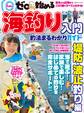 ゼロから始める海釣り入門 釣法まるわかりガイド