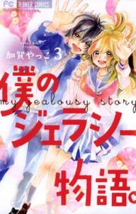 まちがいごと 無料 試し読みなら Amebaマンガ 旧 読書のお時間です