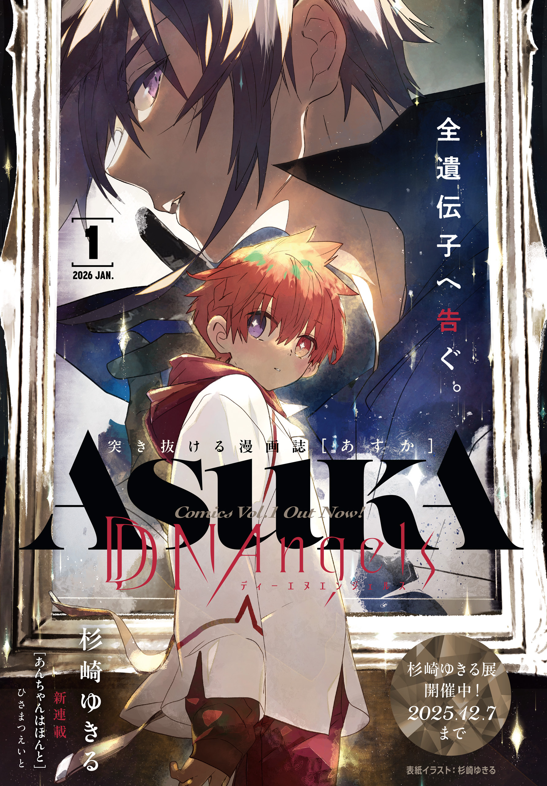 【電子版】月刊ＡＳＵＫＡ