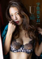 【デジタル限定】宇佐美なお 写真集 『 U ~ Another Edition ~ 』
