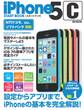 iPhone 5c スタートブック