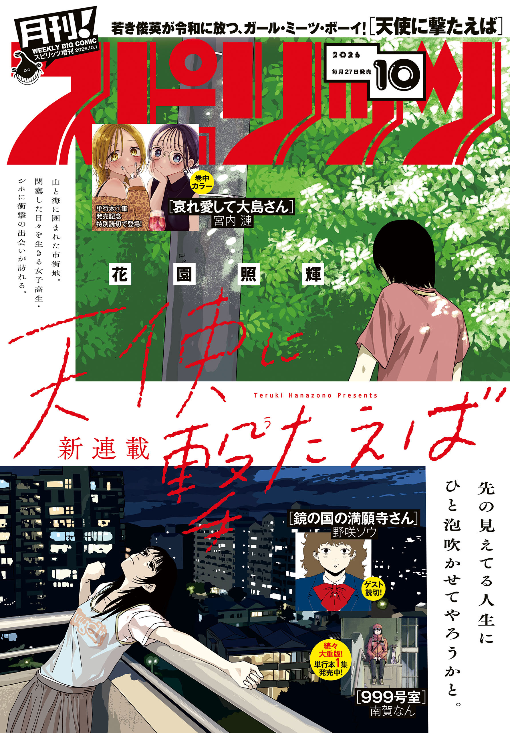 月刊 ! スピリッツ