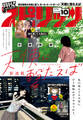 月刊 ! スピリッツ 2026年10月号(2026年8月27日発売号)