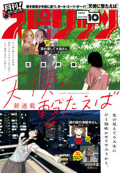月刊 ! スピリッツ 2026年10月号(2026年8月27日発売号)