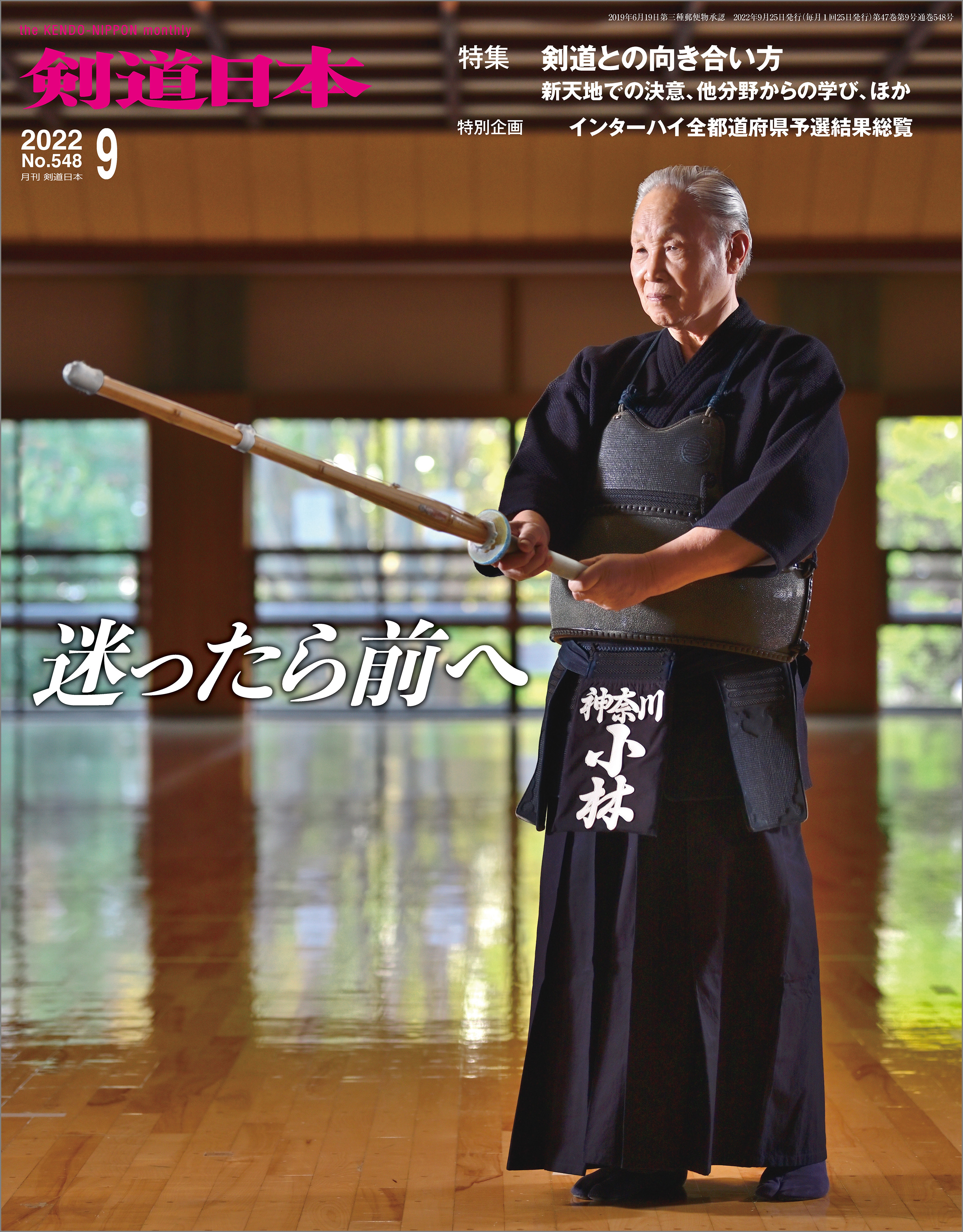 剣道日本 2022年9月号