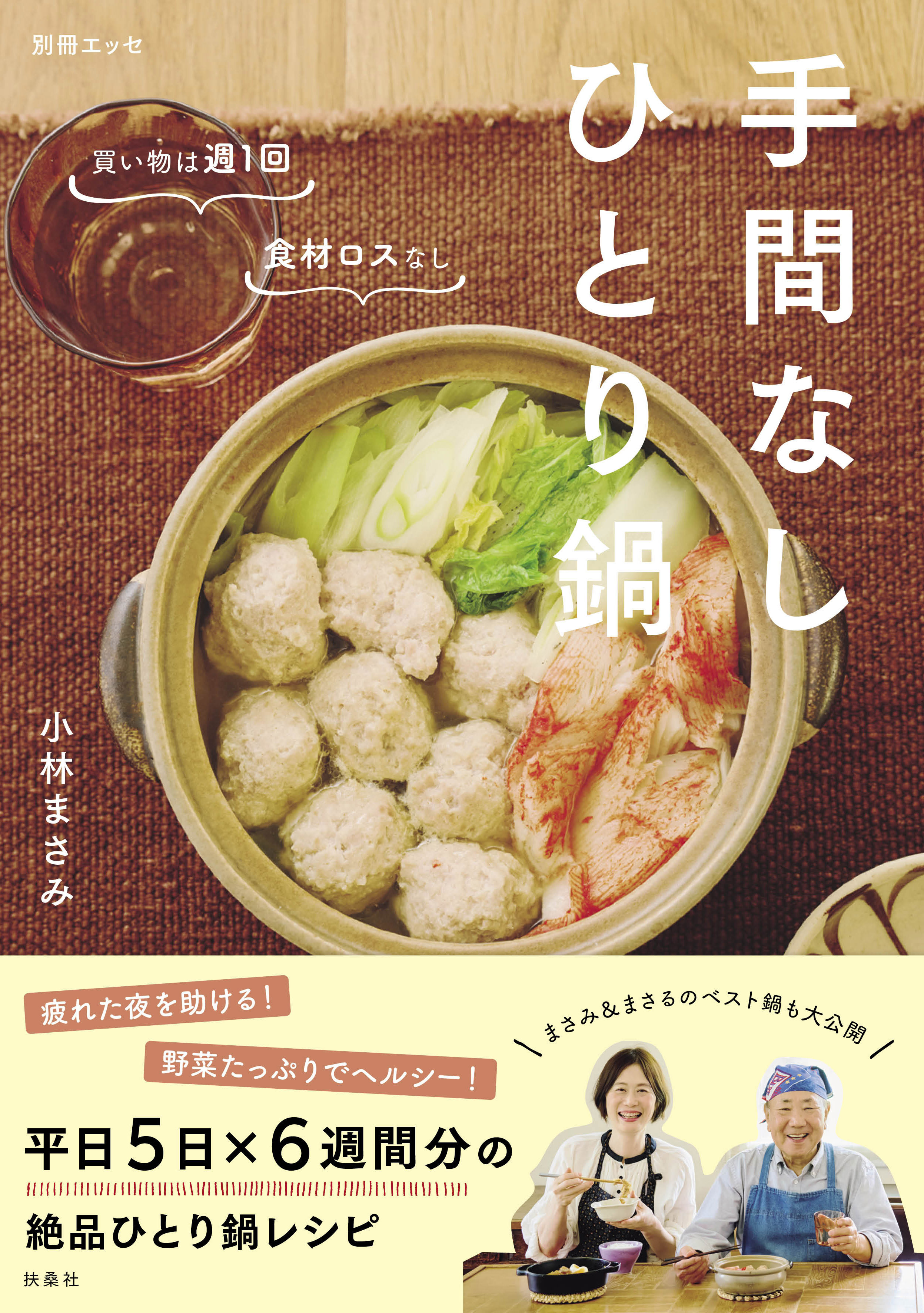 手間なしひとり鍋