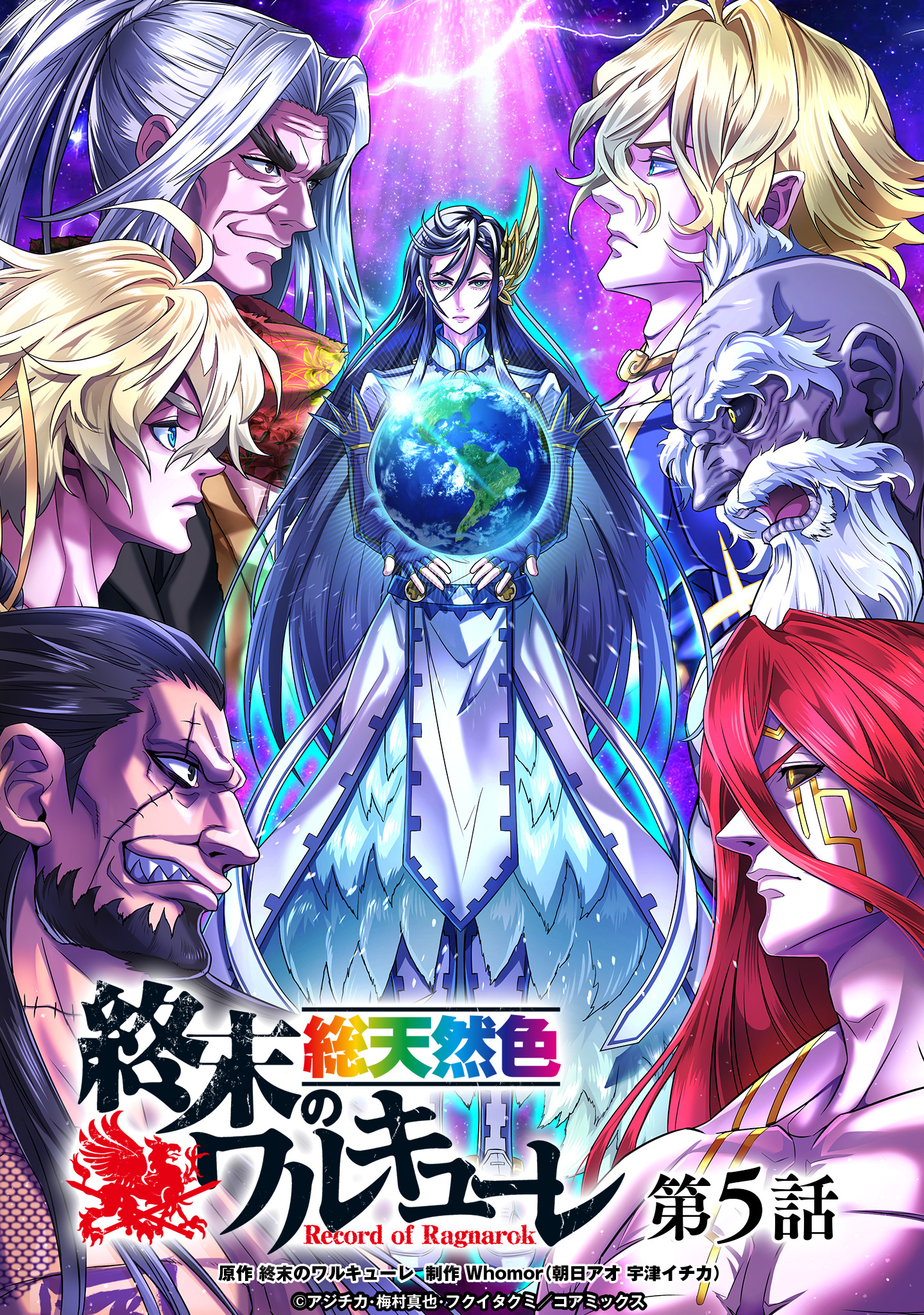 終末のワルキューレ 総天然色 第5話【タテヨミ】