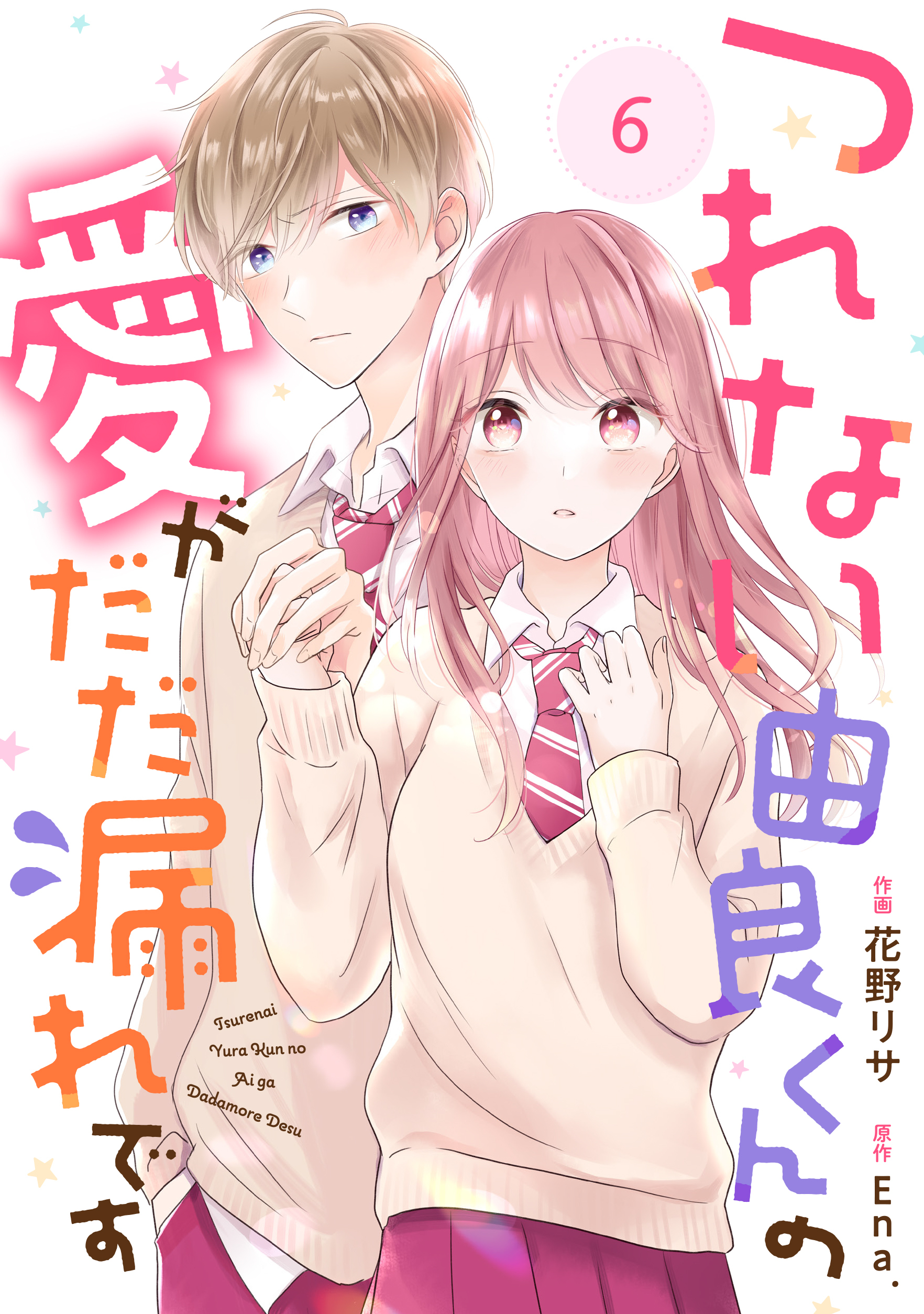 noicomi つれない由良くんの愛がだだ漏れです（分冊版）6話