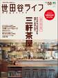 世田谷ライフmagazine No.58