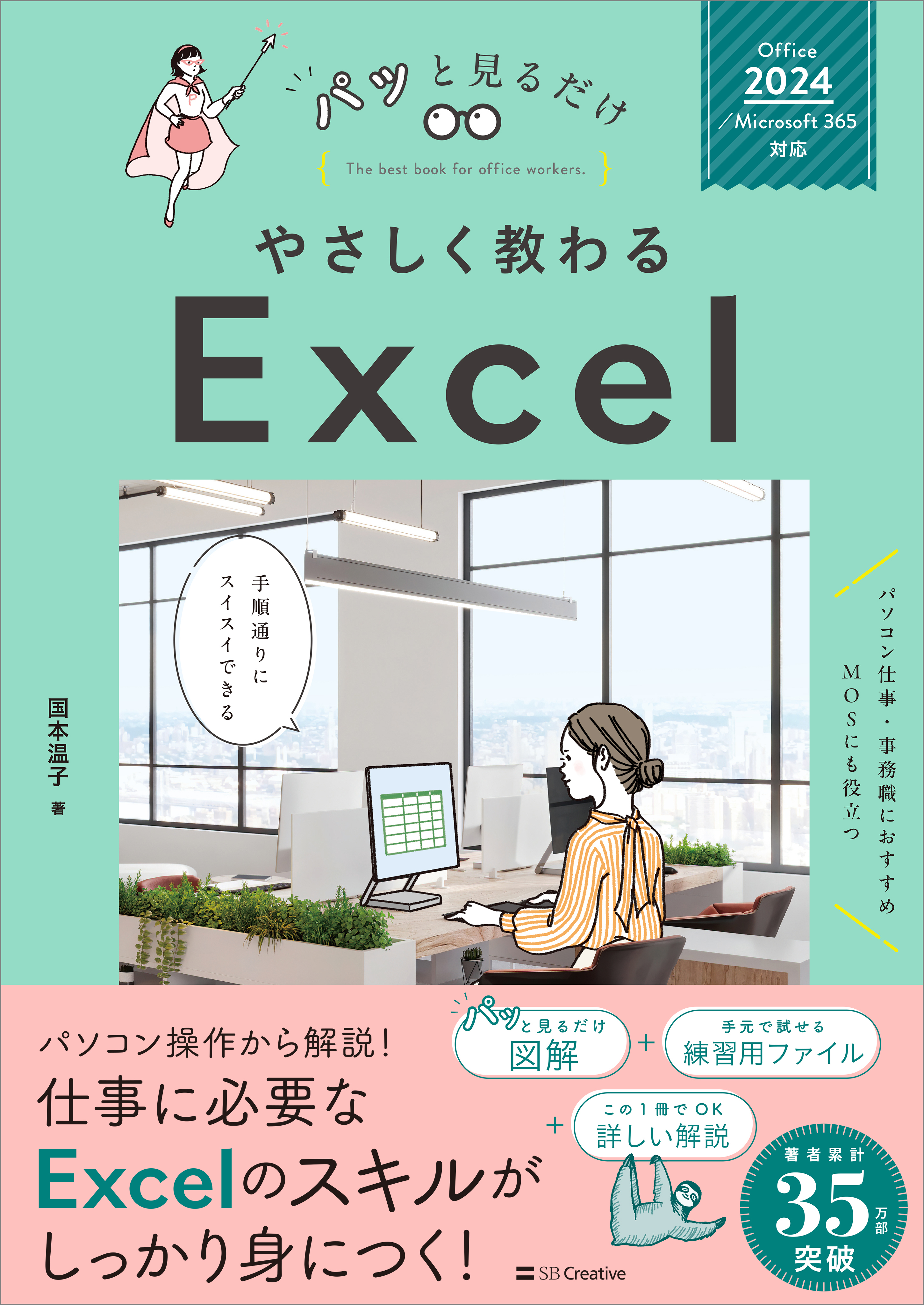 やさしく教わる Excel ［Office 2024／Microsoft 365対応］
