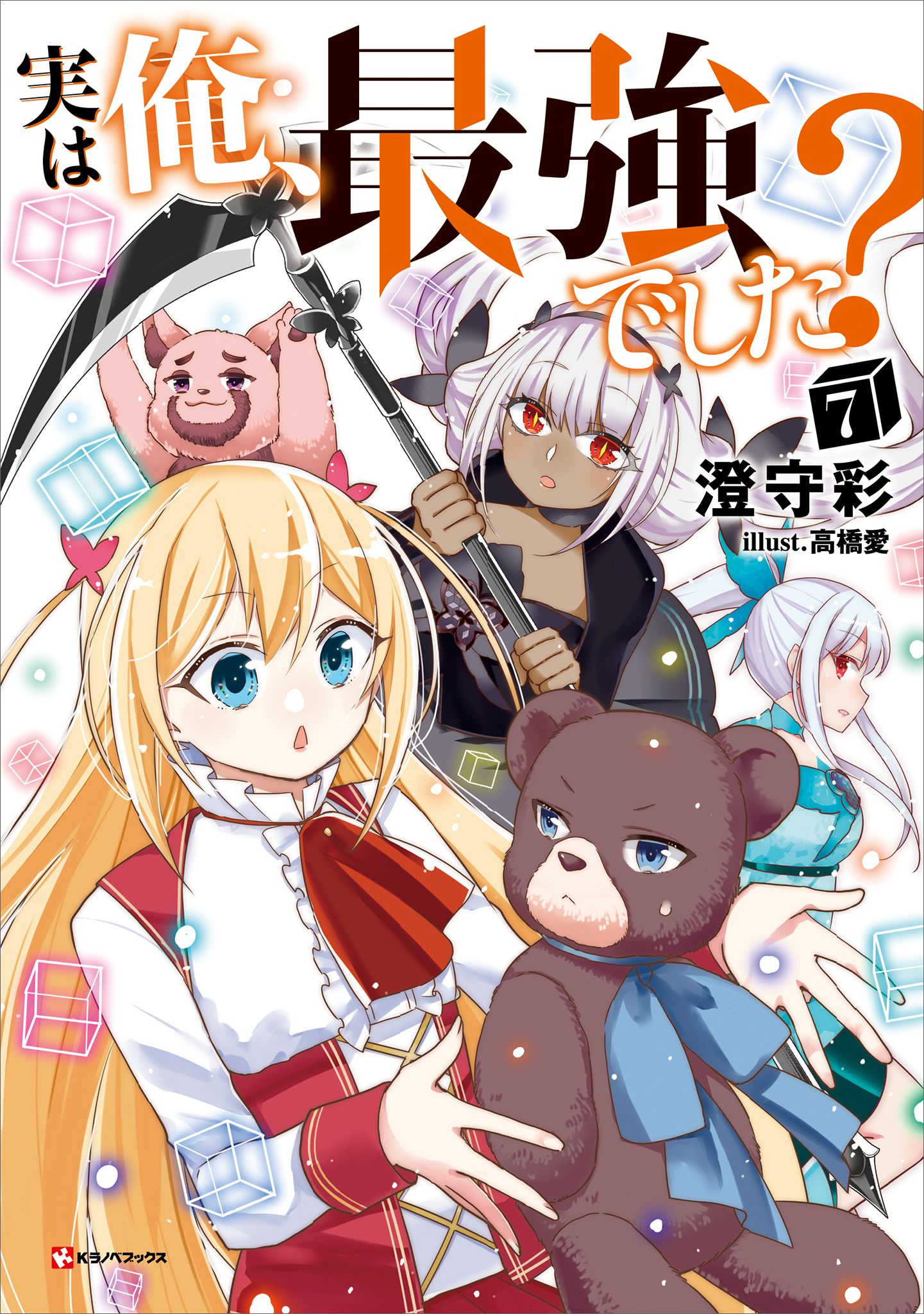 実は俺、最強でした？