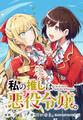 私の推しは悪役令嬢。 連載版: 64