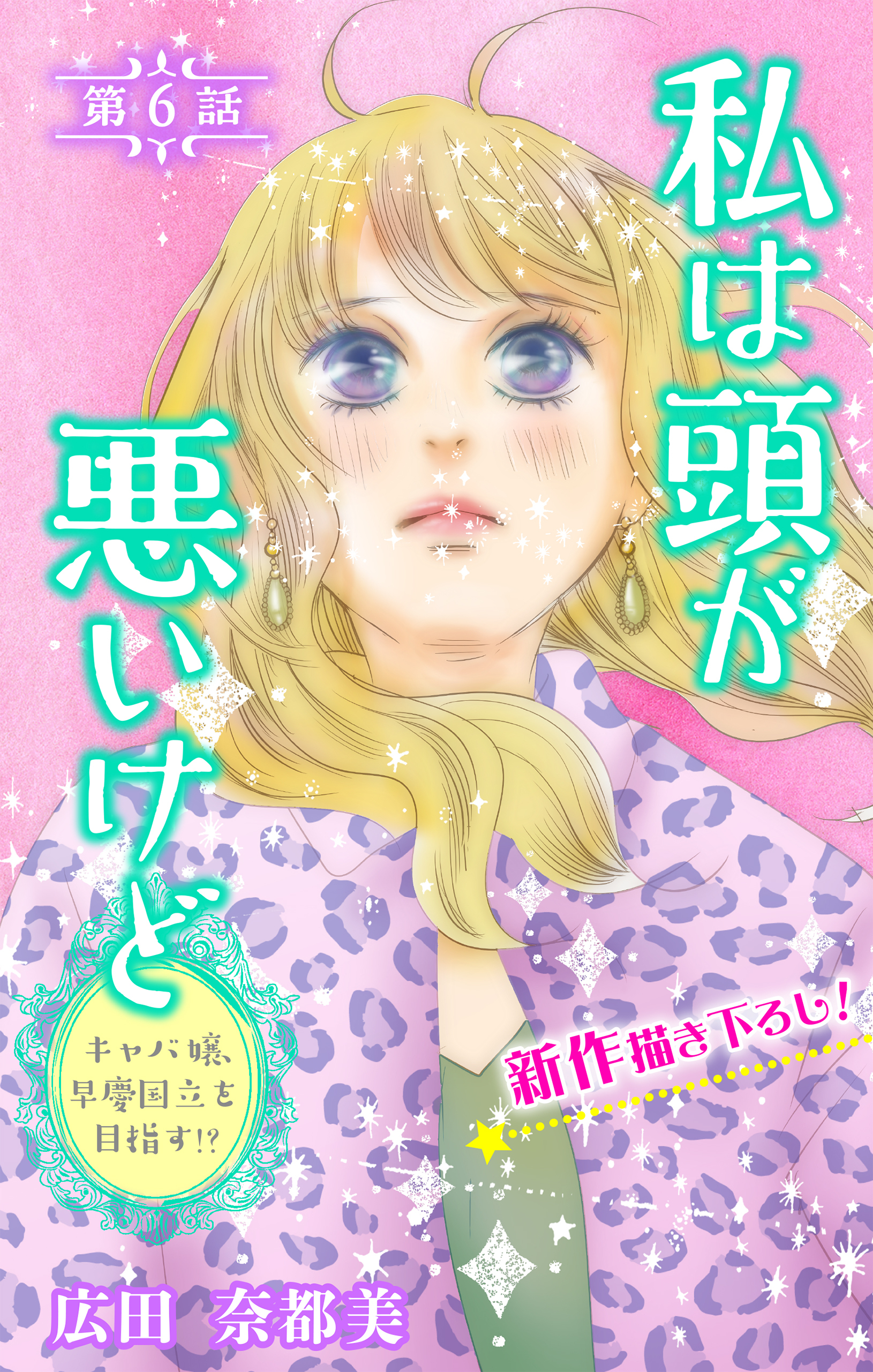 Love Silky　私は頭が悪いけど ～キャバ嬢、早慶国立を目指す!?～