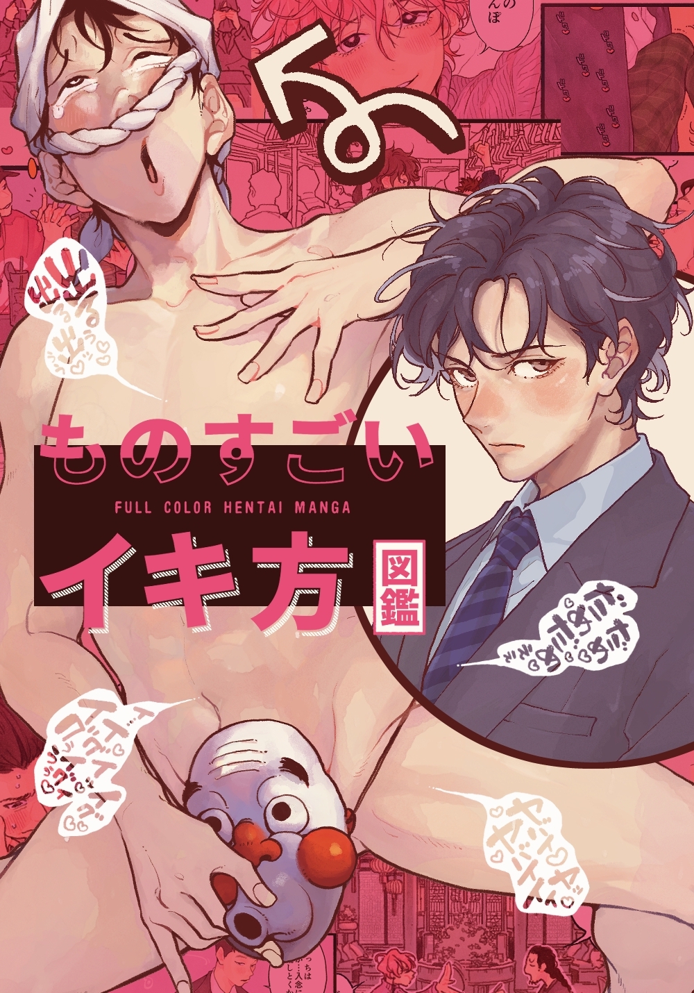 ものすごいイキ方図鑑【白抜き修正版】