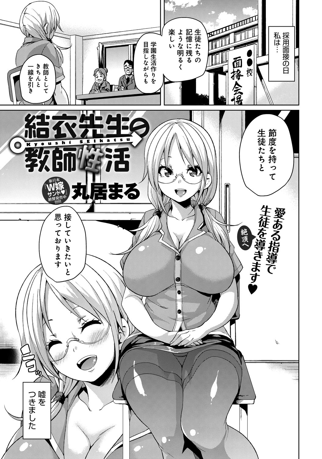 結衣先生の教師性活