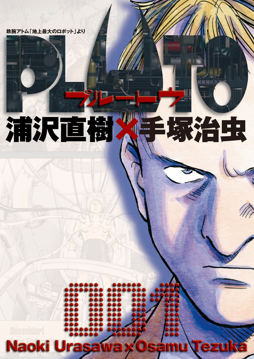 【期間限定　無料お試し版　閲覧期限2026年10月13日】PLUTO　デジタルVer. 1