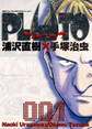 【期間限定 無料お試し版 閲覧期限2026年10月13日】PLUTO デジタルVer. 1