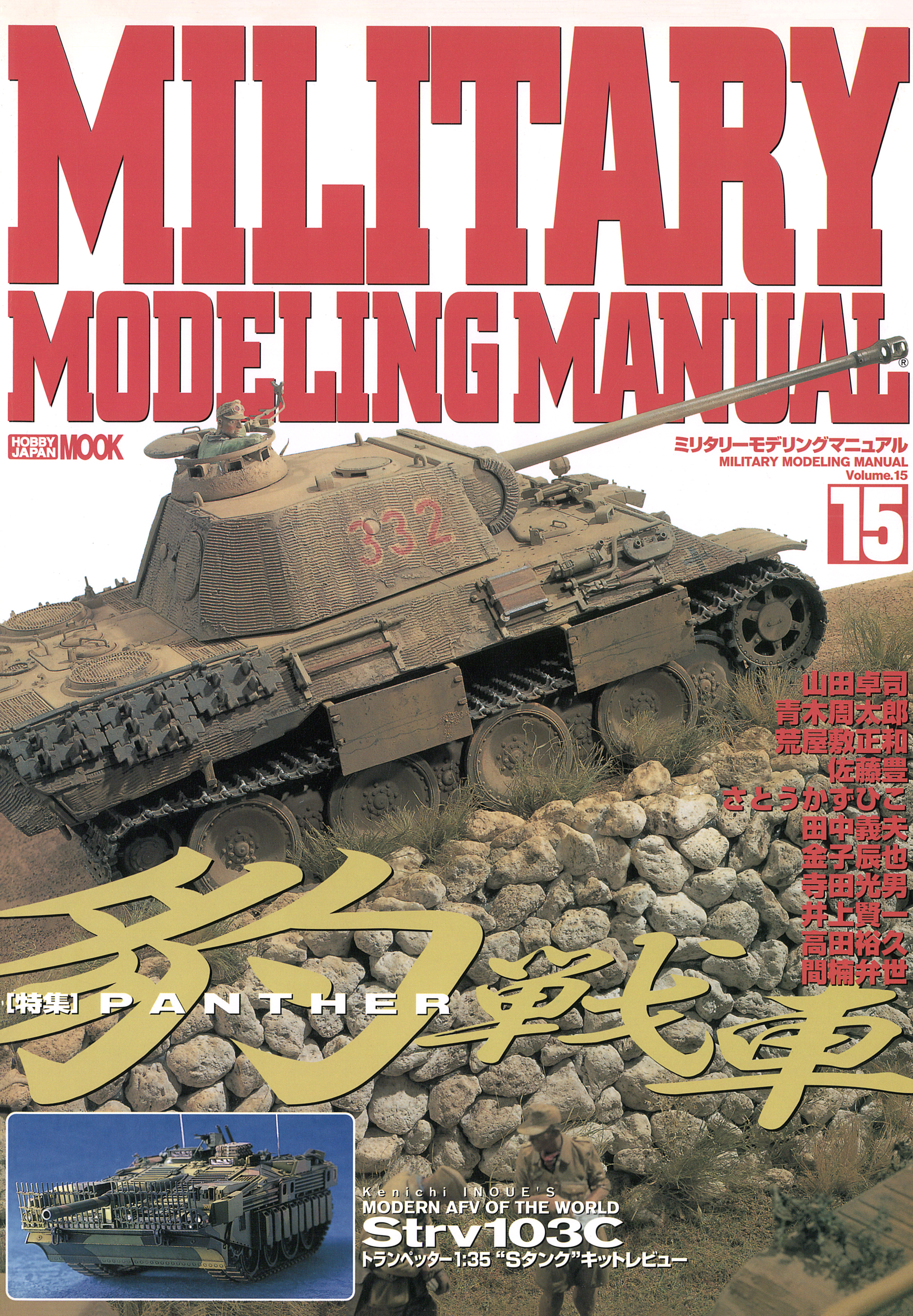 MILITARY MODELING MANUAL Vol.15
