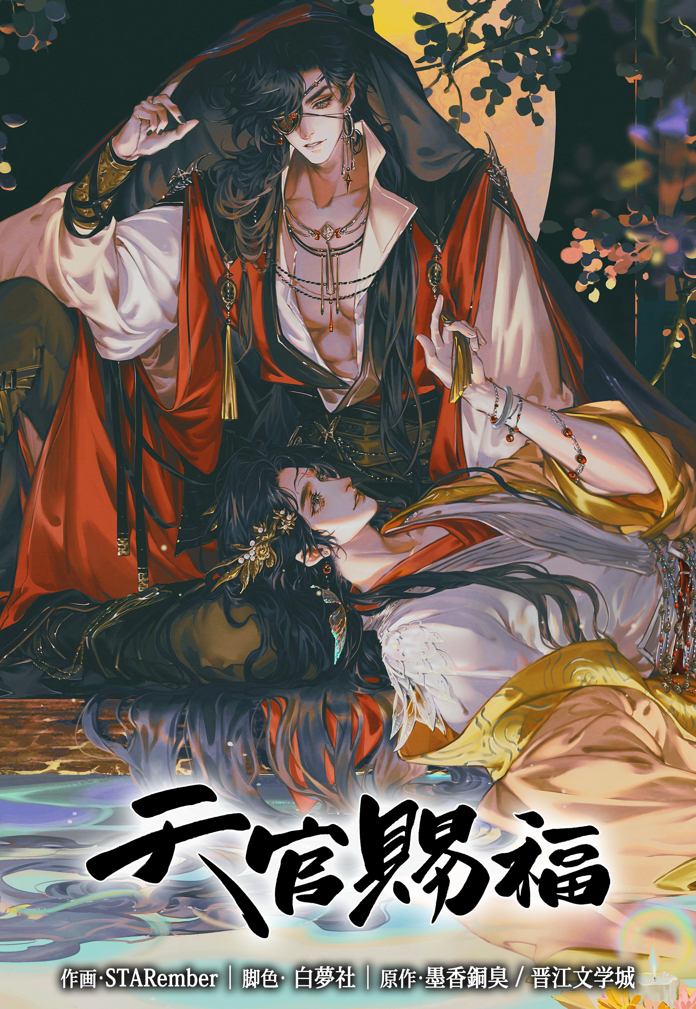 天官賜福【タテヨミ】第1話