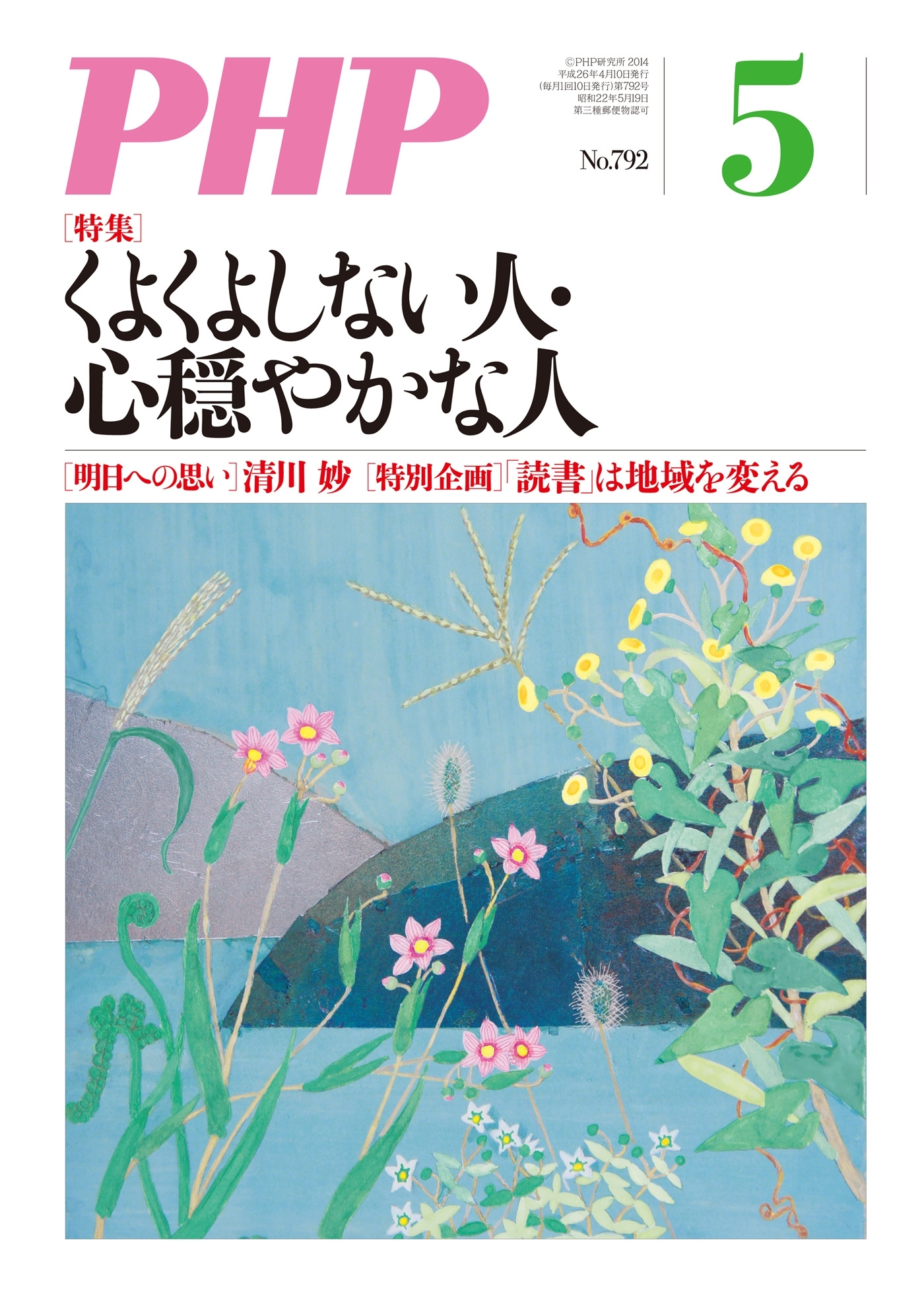 月刊誌PHP 2014年5月号
