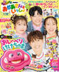 NHKのおかあさんといっしょ 2024なつ号 【電子特典付き】
