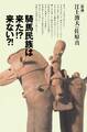 騎馬民族は来た!? 来ない?!