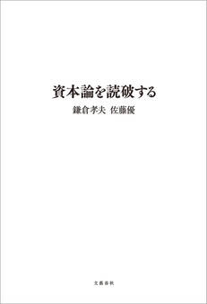 資本論を読破する