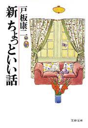 新ちょっといい話